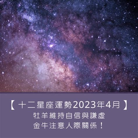 4月21日星座|【十二星座日期/月份表】想要查星座生日是幾號？快。